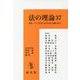 法の理論〈37〉特集 リスク社会における自由と協働の秩序 [単行本]