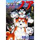 銀牙伝説ノア （１）(ニチブンコミックス) [コミック]