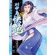 川中島快艶(ニチブンコミックス) [コミック]