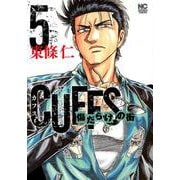 CUFFSカフス―傷だらけの街― （5）（ニチブンコミックス） [コミック]