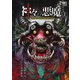 神々の悪魔　（２）(ニチブンコミックス) [コミック]