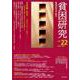貧困研究 Vol.22(June2019) [全集叢書]