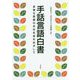手話言語白書―多様な言語の共生社会をめざして [単行本]