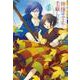 神様は少々私に手厳しい〈6〉(ヒーロー文庫) [文庫]