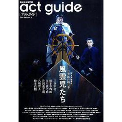act guide（アクトガイド） 2019 Season 2 [ムック・その他]