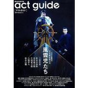 act guide（アクトガイド） 2019 Season 2 [ムック・その他]