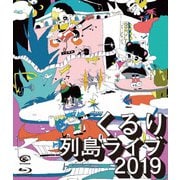 列島ライブ2019
