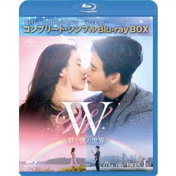 W -君と僕の世界- BOX1<コンプリート・シンプルBlu-ray BOX> [Blu-ray Disc]