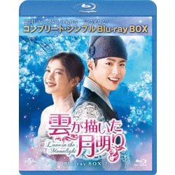 雲が描いた月明り BOX2<コンプリート・シンプルBlu-ray BOX> [Blu-ray Disc]