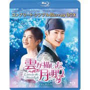 雲が描いた月明り BOX2<コンプリート・シンプルBlu-ray BOX>