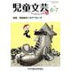 児童文芸 第65巻第3号 [単行本]