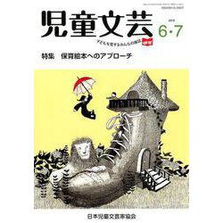 児童文芸 第65巻第3号 [単行本]