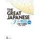 The Great Japanese 30の物語―人物で学ぶ日本語 初中級 [単行本]