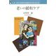 老いの緩和ケア―人生100年時代の痛みをやわらげる [単行本]