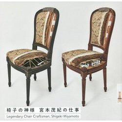 椅子の神様 宮本茂紀の仕事(LIXIL BOOKLET) [全集叢書]
