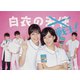 白衣の戦士!DVD-BOX [DVD]