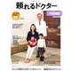 頼れるドクター小田急線 vol.4（2019-2020版） [単行本]