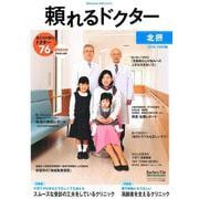 頼れるドクター北摂 vol.2（2019-2020版） [単行本]