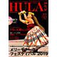 HULA Lea (フラレア) 2019年 08月号 [雑誌]