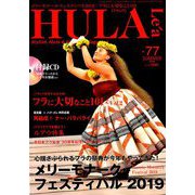 HULA Lea (フラレア) 2019年 08月号 [雑誌]