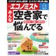 週刊 エコノミスト 2019年 7/9号 [雑誌]