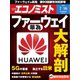 週刊 エコノミスト 2019年 7/16号 [雑誌]