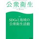 公衆衛生 2019年 07月号 [雑誌]