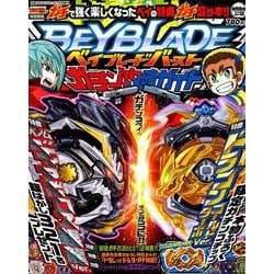 ヨドバシ Com ベイブレードバーストガチン攻略ガイド 19年 07月号 雑誌 通販 全品無料配達