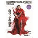 COMMERCIAL PHOTO (コマーシャル・フォト) 2019年 08月号 [雑誌]