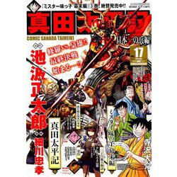 ヨドバシ Com 真田太平記 19年 7 8号 雑誌 通販 全品無料配達