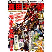 真田太平記 2019年 7/8号 [雑誌]