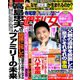 週刊女性 2019年 7/16号 [雑誌]