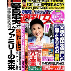 週刊女性 2019年 7/16号 [雑誌]