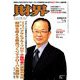 財界 2019年 7/9号 [雑誌]