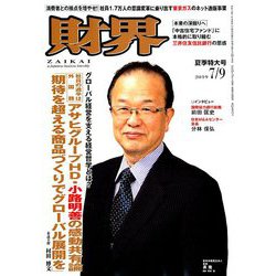 財界 2019年 7/9号 [雑誌]