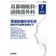 耳鼻咽喉科・頭頸部外科 2019年 07月号 [雑誌]