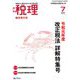 令和元年度改正税法詳解特集号 2019年 07月号 [雑誌]