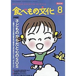 食べもの文化 2019年 08月号 [雑誌]