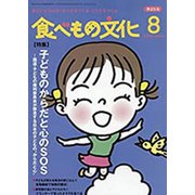 食べもの文化 2019年 08月号 [雑誌]