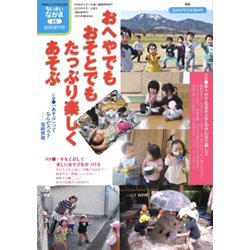 おへやでもおそとでもたっぷり楽しくあそぶ 2019年 08月号 [雑誌]