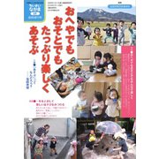 おへやでもおそとでもたっぷり楽しくあそぶ 2019年 08月号 [雑誌]