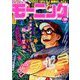 週刊 モーニング 2019年 7/11号 [雑誌]