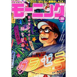 週刊 モーニング 2019年 7/11号 [雑誌]