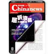 月刊 中国NEWS (ニュース) 2019年 08月号 [雑誌]