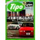 Tipo (ティーポ) 2019年 08月号 [雑誌]