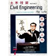 土木技術 2019年 07月号 [雑誌]