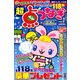 超点つなぎ 2019年 08月号 [雑誌]