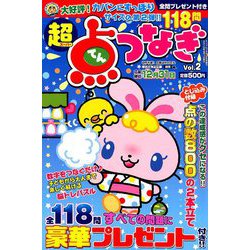 超点つなぎ 2019年 08月号 [雑誌]