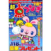超点つなぎ 2019年 08月号 [雑誌]