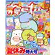 ねーねー 2019年 08月号 [雑誌]